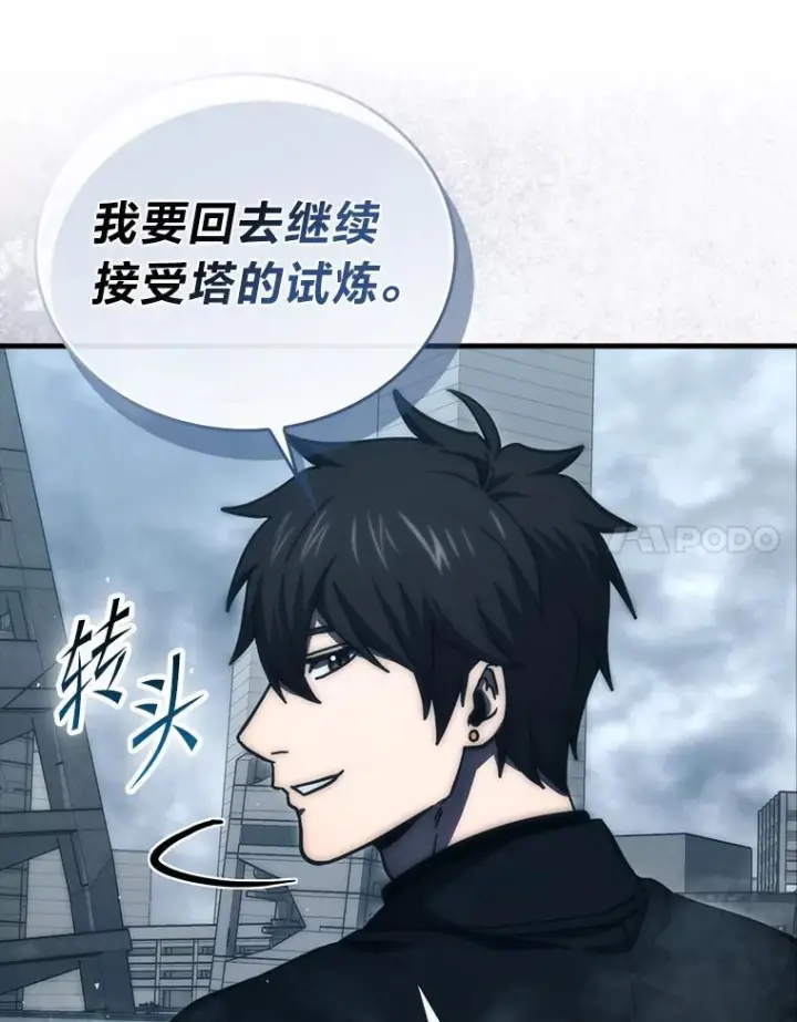 漫画《勇士非也, 魔王是也》96.远征队的胜利第135张图
