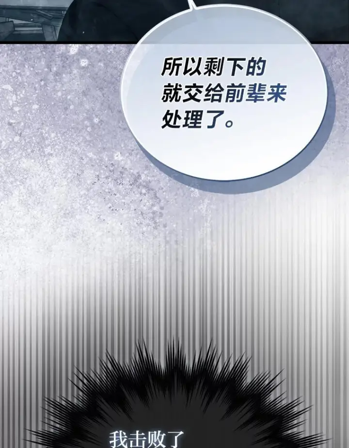 漫画《勇士非也, 魔王是也》96.远征队的胜利第136张图