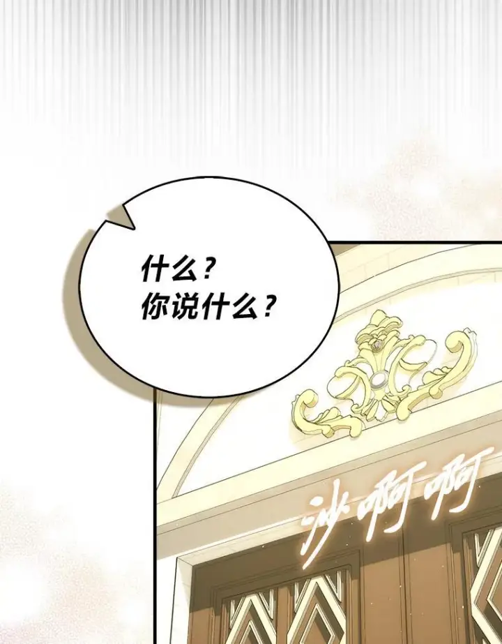 漫画《勇士非也, 魔王是也》96.远征队的胜利第141张图
