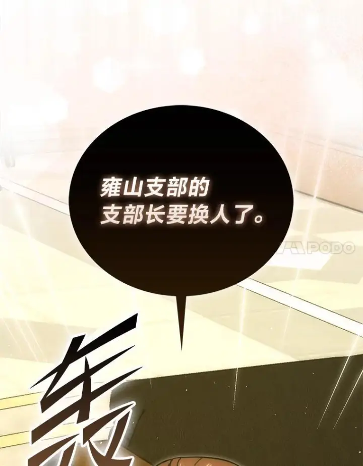 漫画《勇士非也, 魔王是也》96.远征队的胜利第145张图