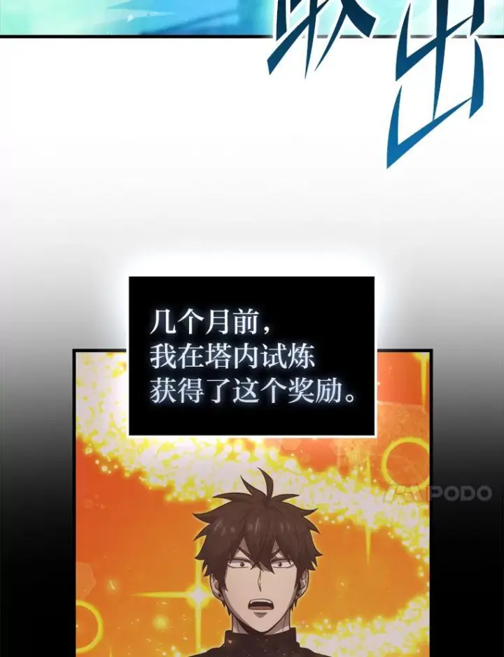 漫画《勇士非也, 魔王是也》96.远征队的胜利第17张图