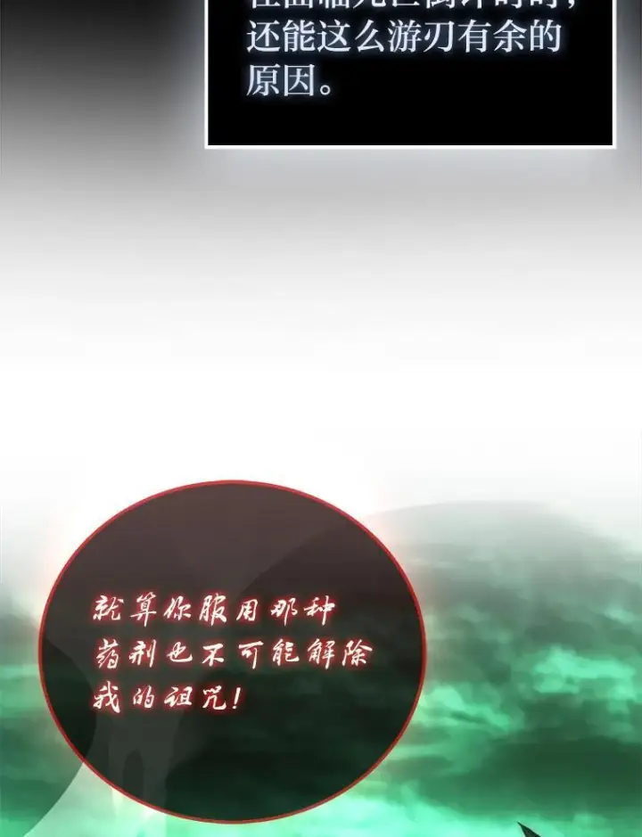 漫画《勇士非也, 魔王是也》96.远征队的胜利第20张图