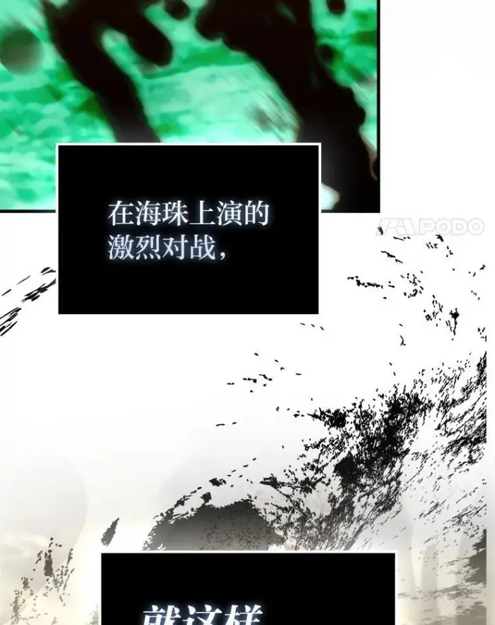 漫画《勇士非也, 魔王是也》96.远征队的胜利第34张图