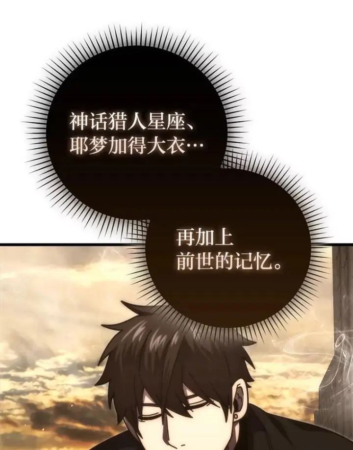漫画《勇士非也, 魔王是也》96.远征队的胜利第38张图