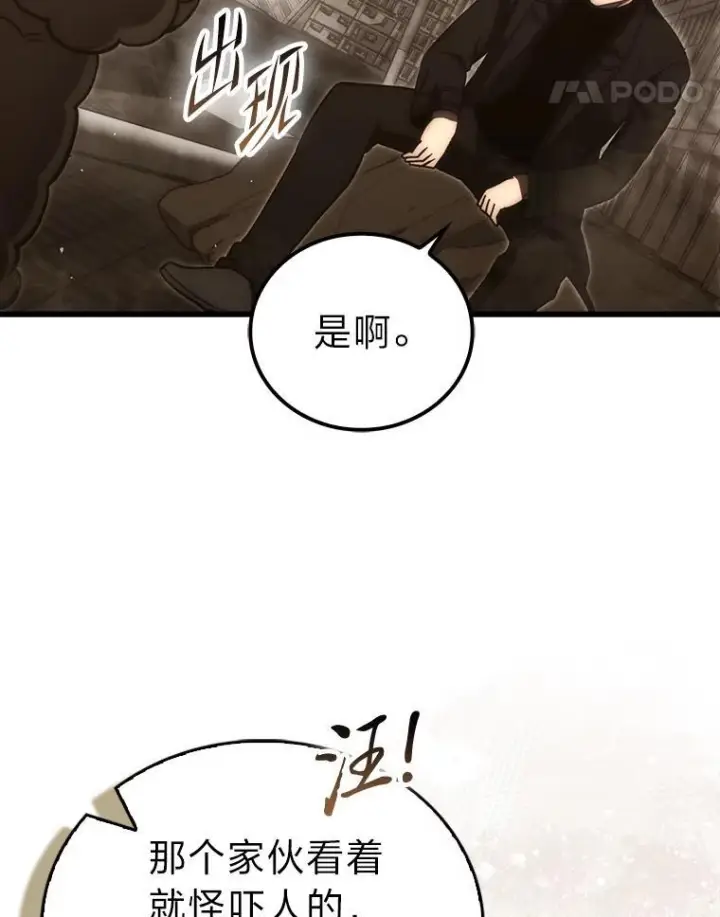 漫画《勇士非也, 魔王是也》96.远征队的胜利第41张图