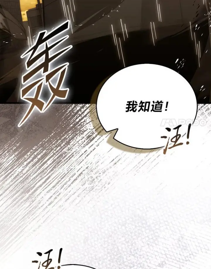 漫画《勇士非也, 魔王是也》96.远征队的胜利第44张图