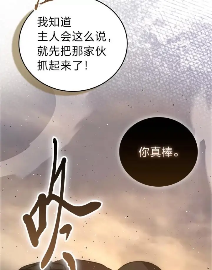 漫画《勇士非也, 魔王是也》96.远征队的胜利第45张图