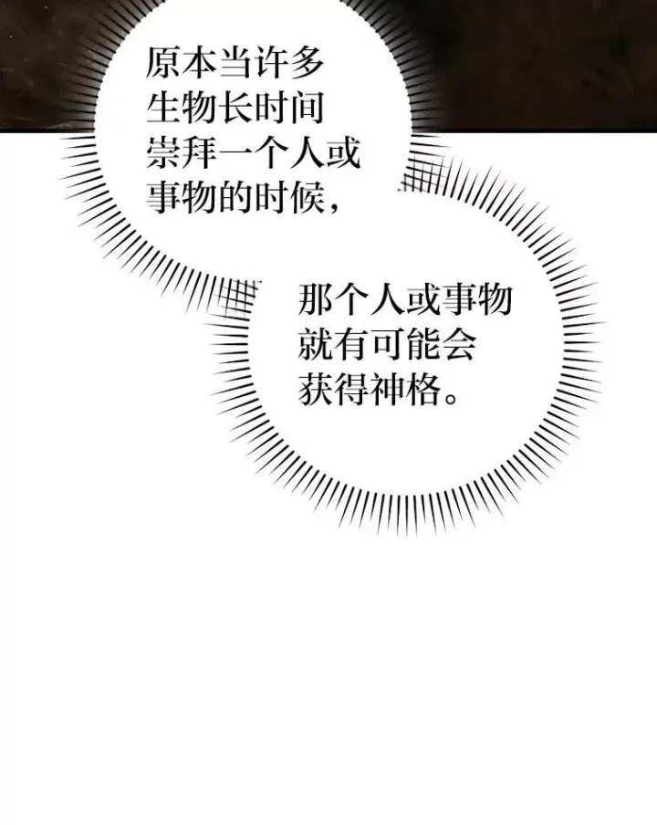 漫画《勇士非也, 魔王是也》96.远征队的胜利第59张图