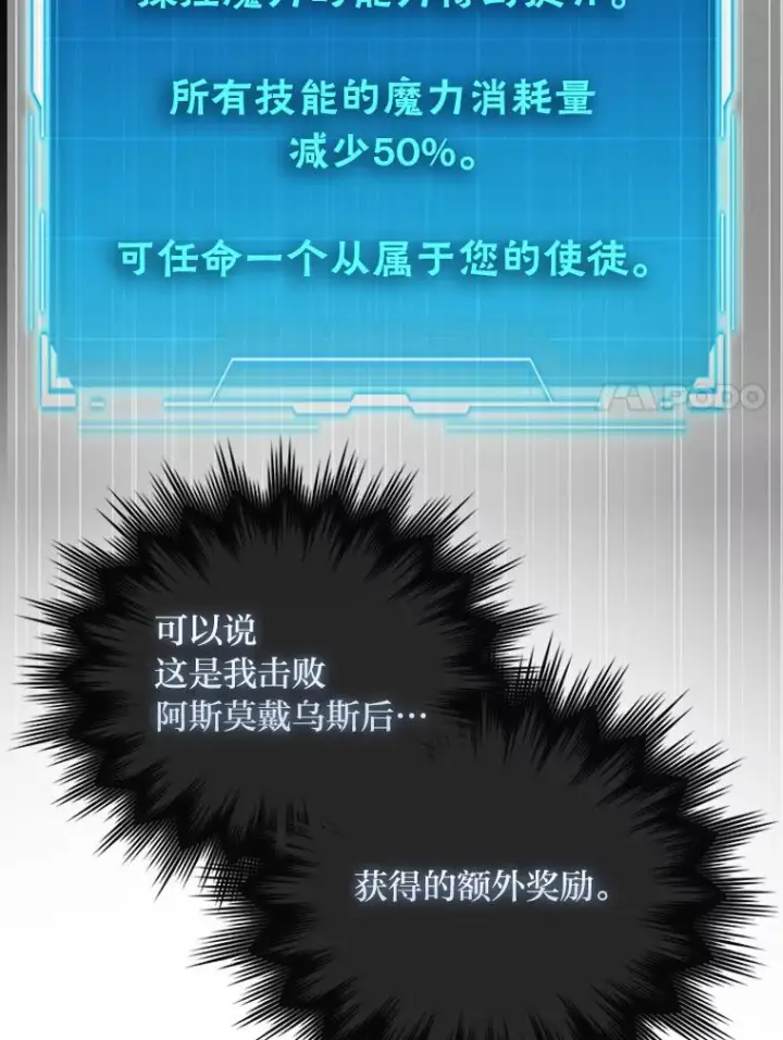漫画《勇士非也, 魔王是也》96.远征队的胜利第61张图