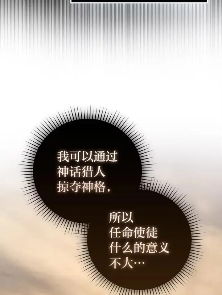漫画《勇士非也, 魔王是也》96.远征队的胜利第66张图