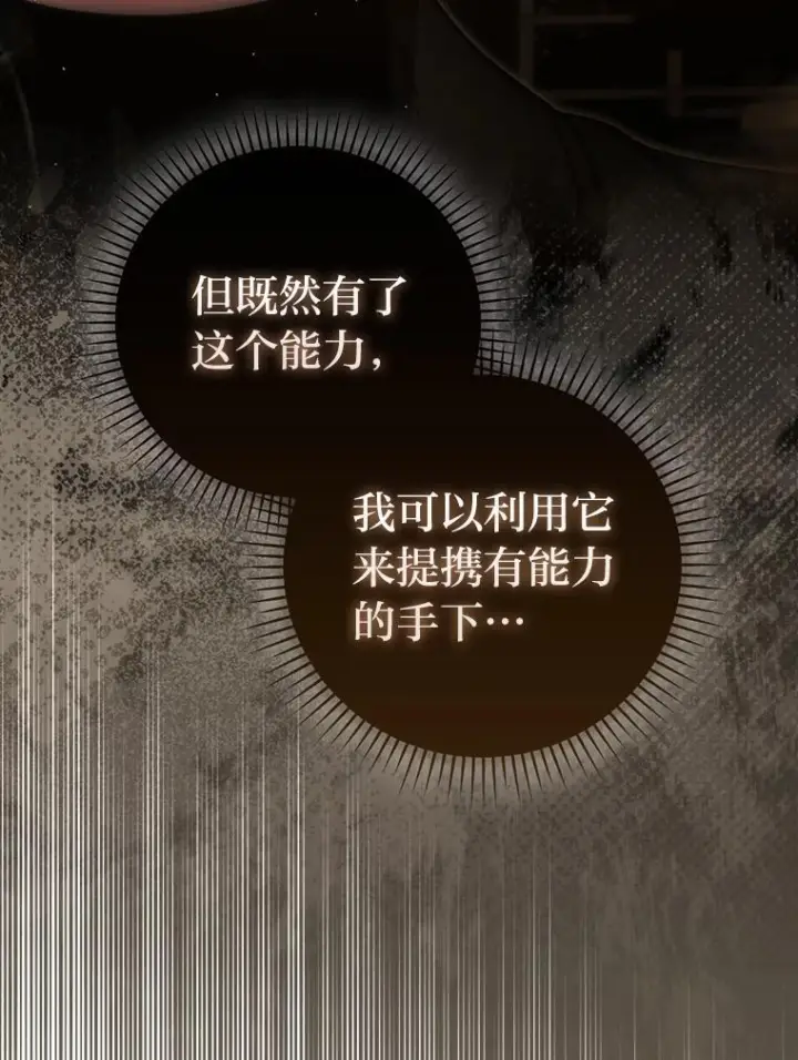 漫画《勇士非也, 魔王是也》96.远征队的胜利第68张图