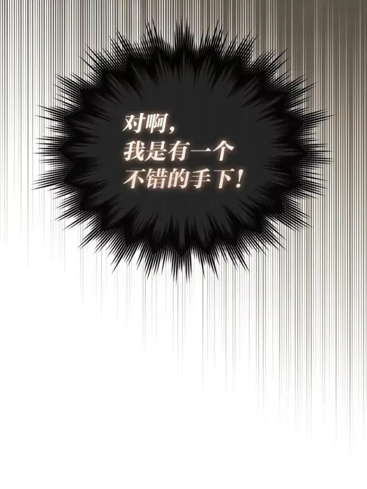 漫画《勇士非也, 魔王是也》96.远征队的胜利第69张图