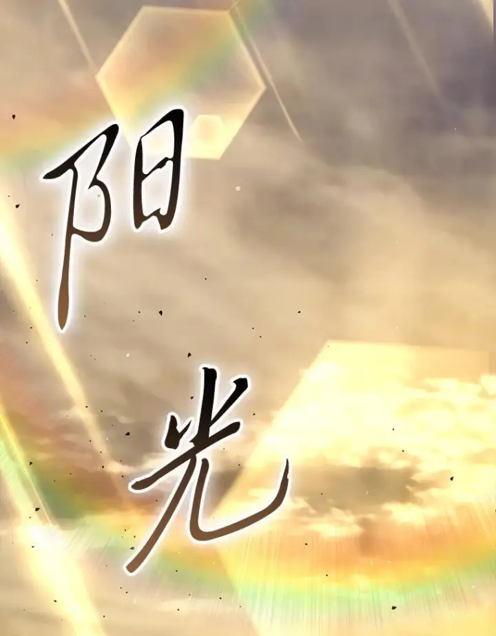漫画《勇士非也, 魔王是也》96.远征队的胜利第73张图