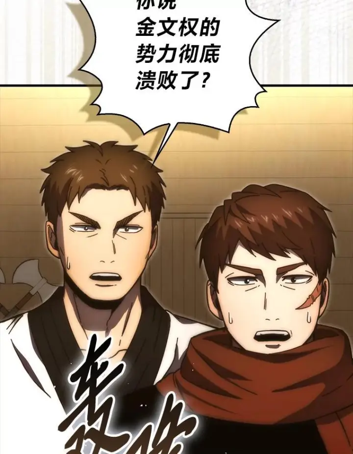 漫画《勇士非也, 魔王是也》96.远征队的胜利第76张图