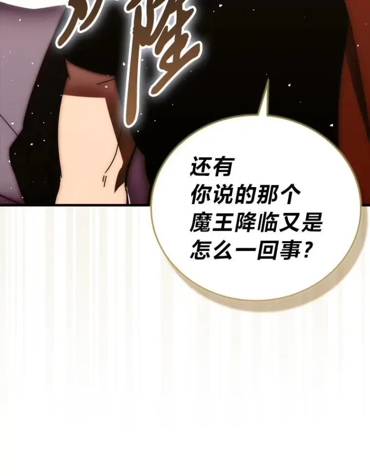 漫画《勇士非也, 魔王是也》96.远征队的胜利第77张图
