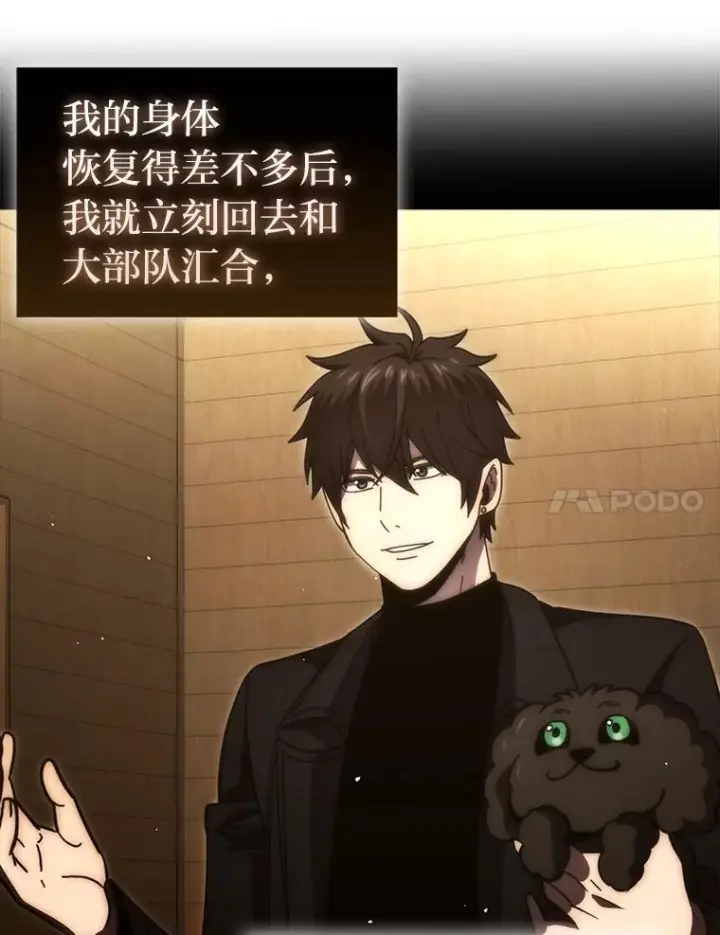 漫画《勇士非也, 魔王是也》96.远征队的胜利第78张图