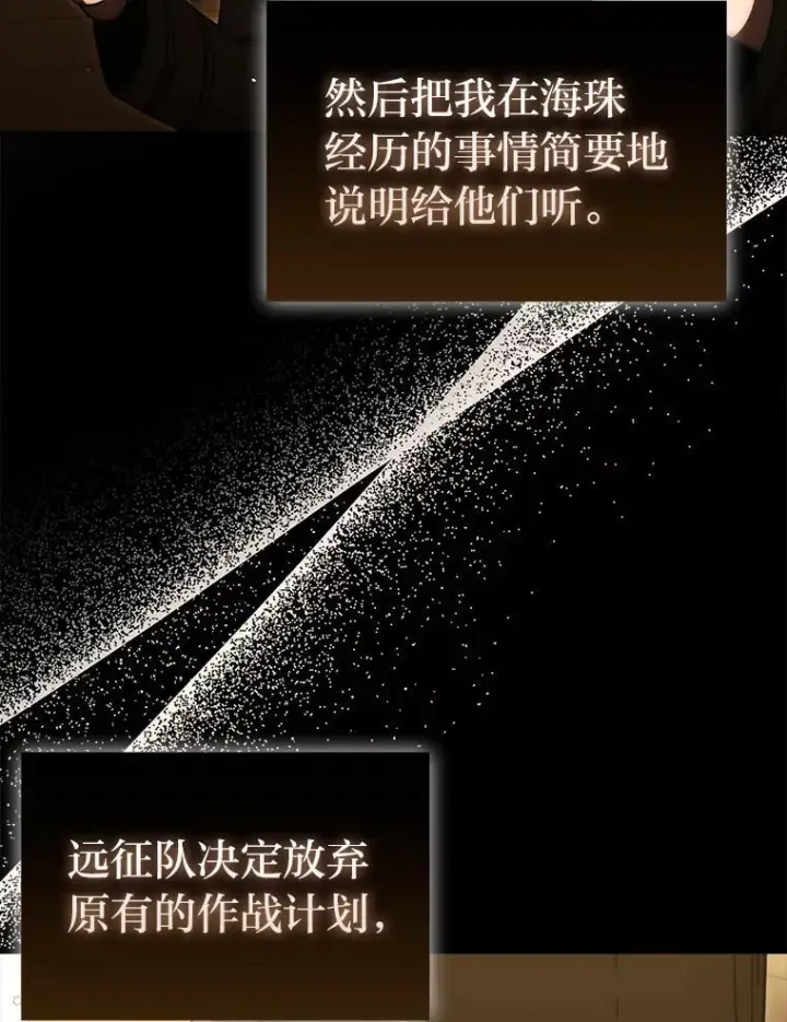漫画《勇士非也, 魔王是也》96.远征队的胜利第79张图