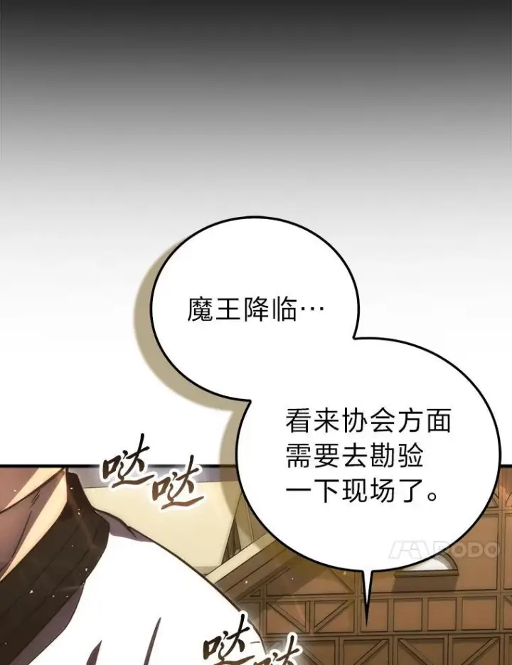 漫画《勇士非也, 魔王是也》96.远征队的胜利第81张图