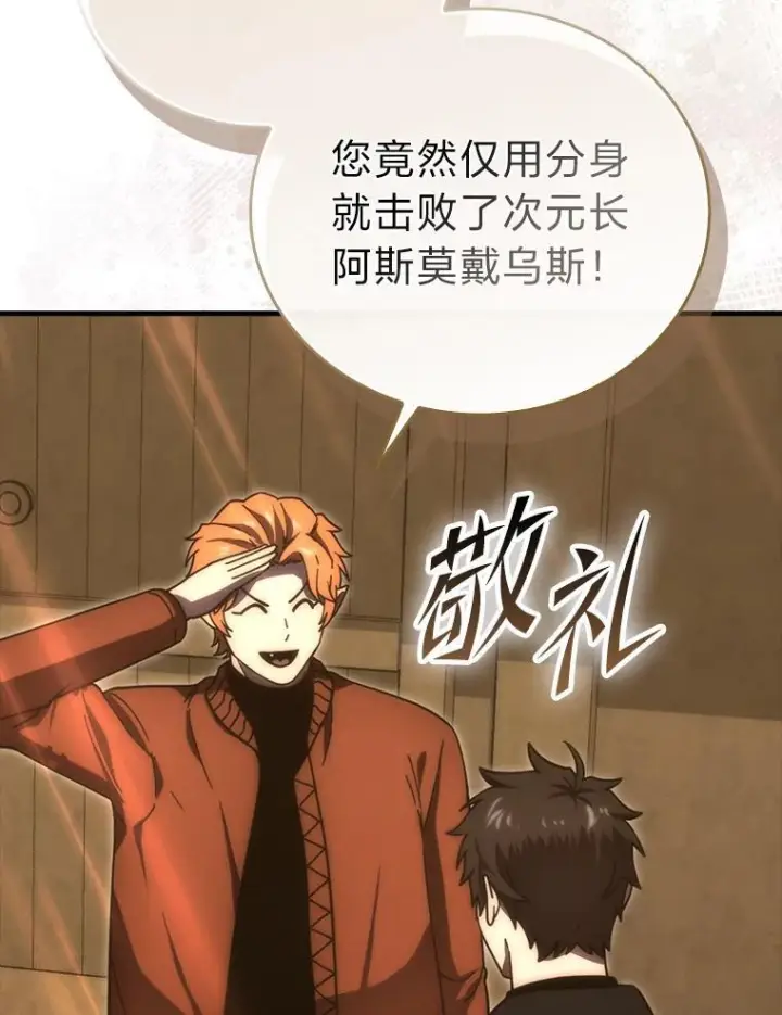 漫画《勇士非也, 魔王是也》96.远征队的胜利第83张图