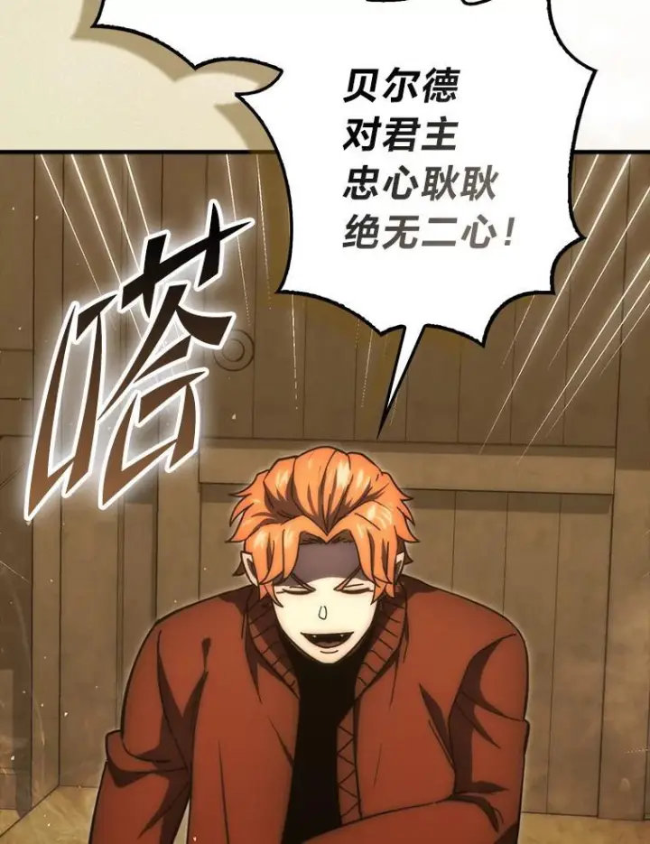 漫画《勇士非也, 魔王是也》96.远征队的胜利第86张图