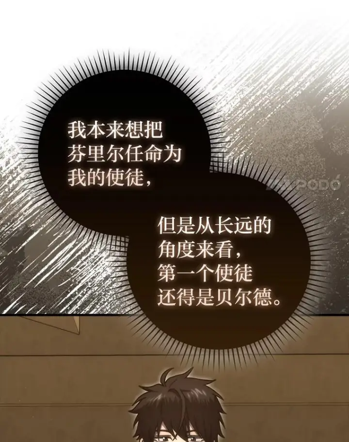 漫画《勇士非也, 魔王是也》96.远征队的胜利第88张图