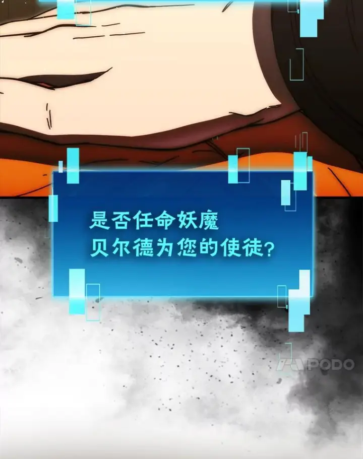 漫画《勇士非也, 魔王是也》96.远征队的胜利第91张图