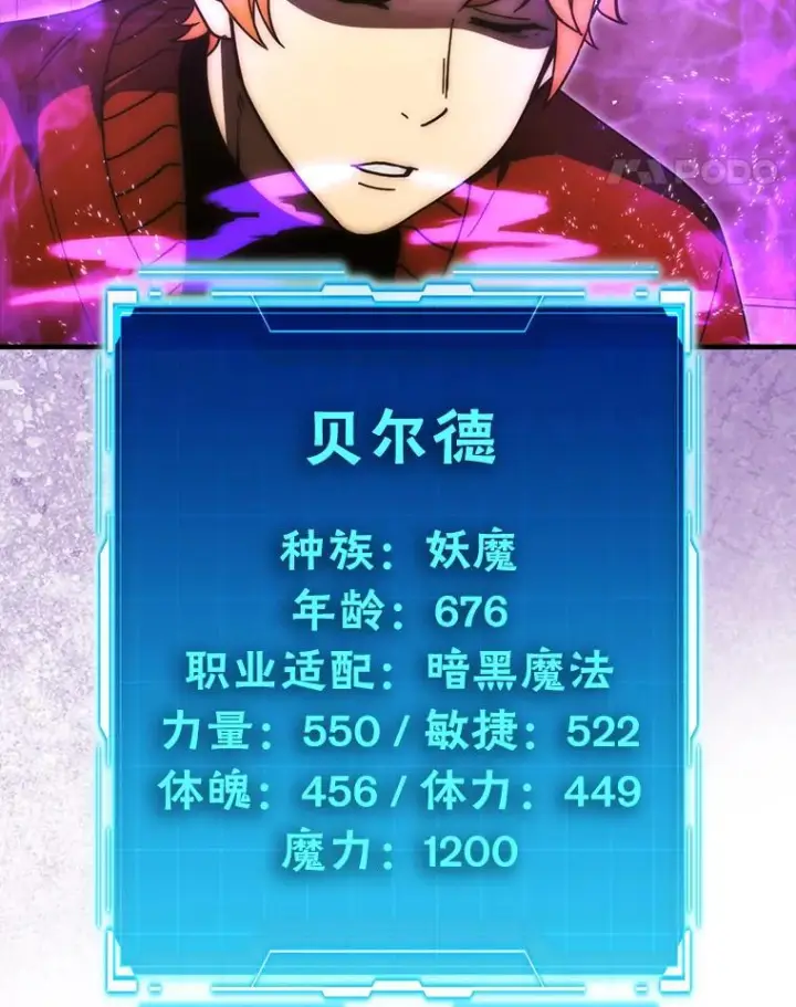 漫画《勇士非也, 魔王是也》96.远征队的胜利第95张图