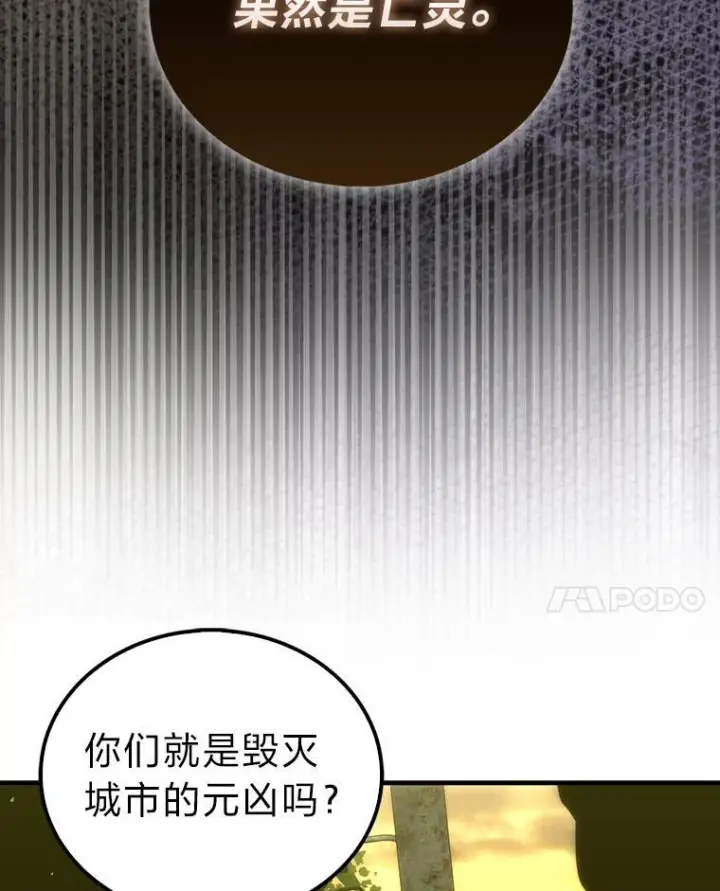 漫画《勇士非也, 魔王是也》98.挑战第八层第101张图