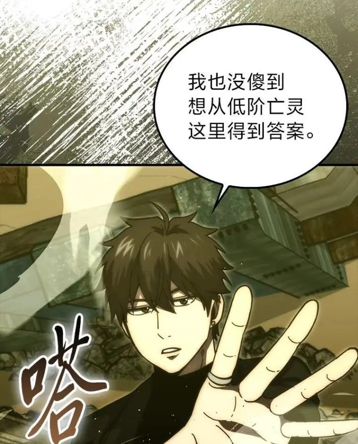 漫画《勇士非也, 魔王是也》98.挑战第八层第103张图