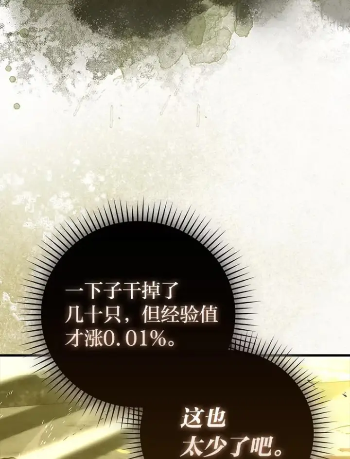 漫画《勇士非也, 魔王是也》98.挑战第八层第110张图