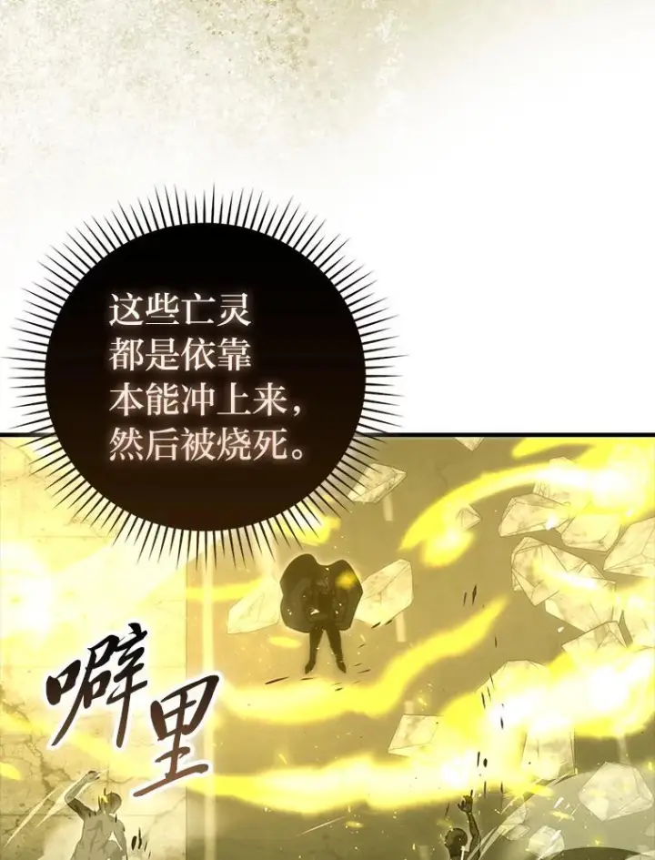 漫画《勇士非也, 魔王是也》98.挑战第八层第112张图