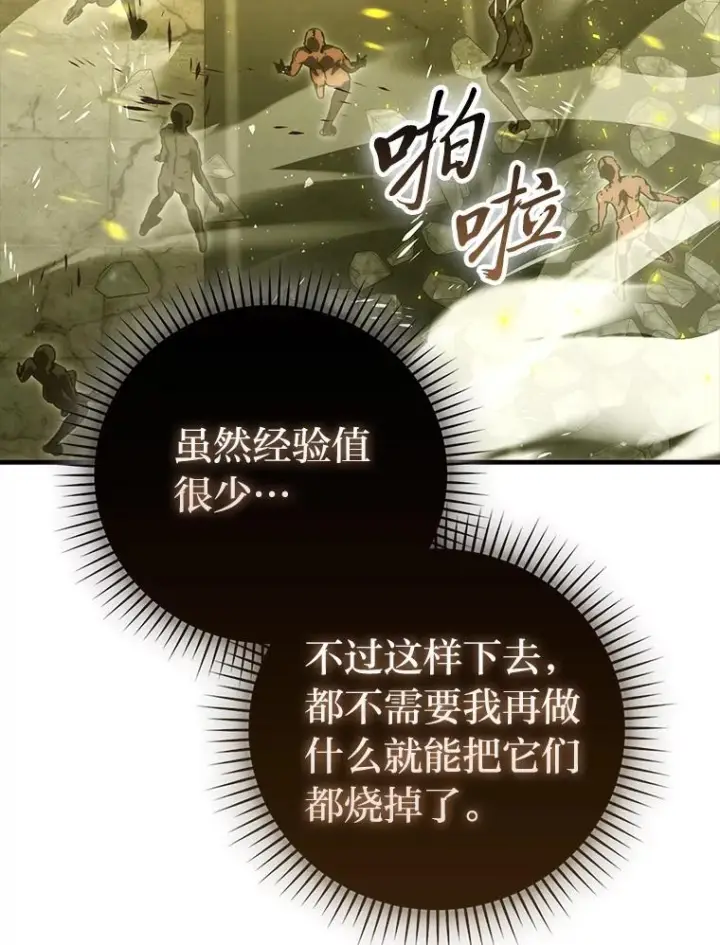 漫画《勇士非也, 魔王是也》98.挑战第八层第113张图