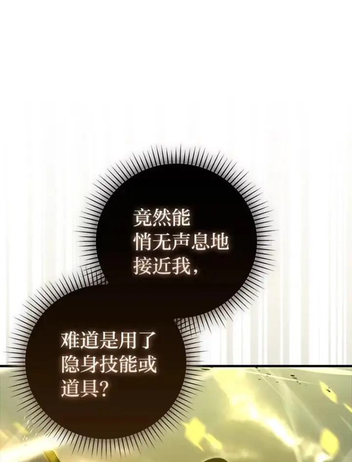漫画《勇士非也, 魔王是也》98.挑战第八层第116张图