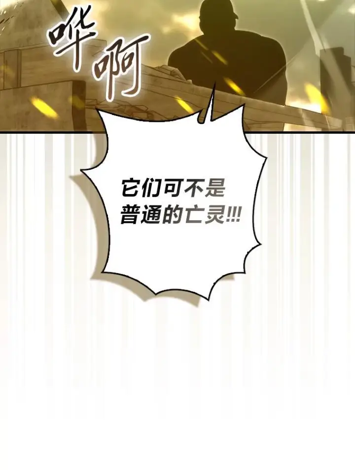 漫画《勇士非也, 魔王是也》98.挑战第八层第117张图