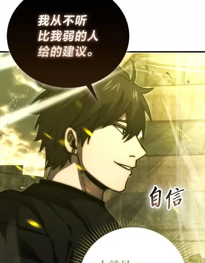 漫画《勇士非也, 魔王是也》98.挑战第八层第122张图