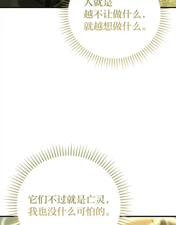 漫画《勇士非也, 魔王是也》98.挑战第八层第123张图