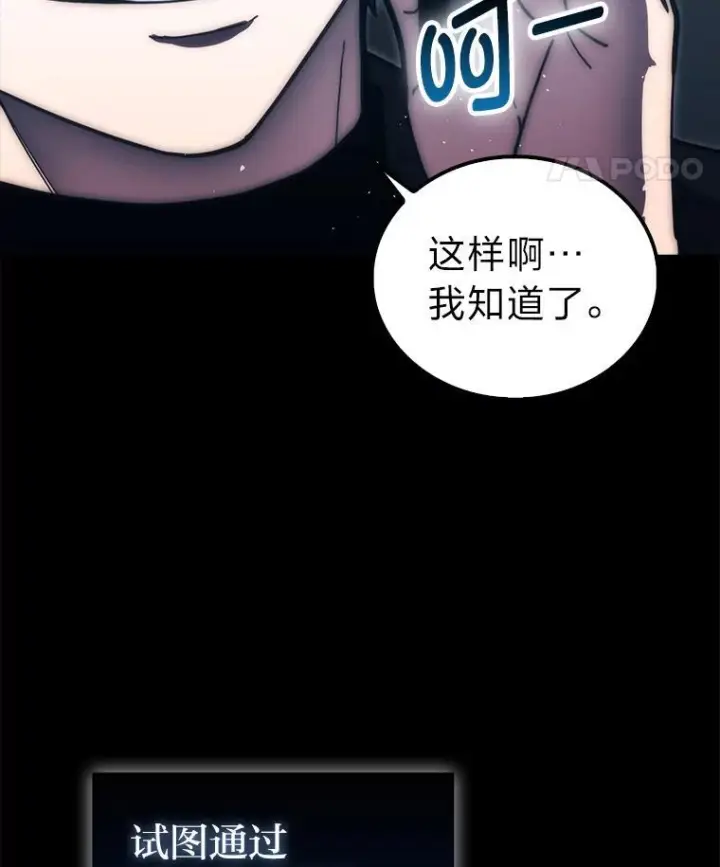 漫画《勇士非也, 魔王是也》98.挑战第八层第14张图