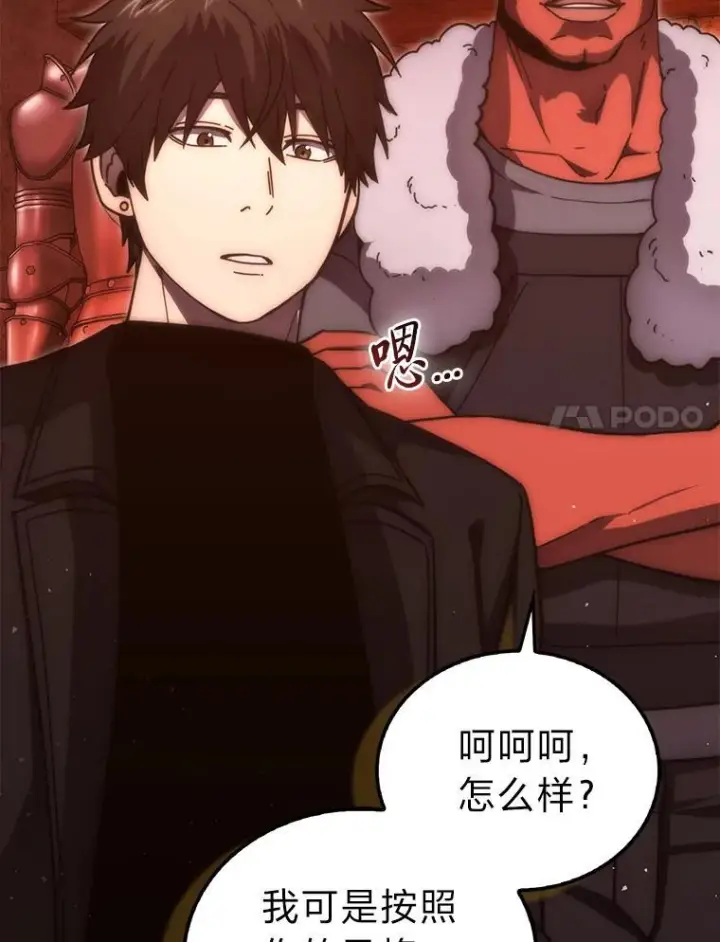 漫画《勇士非也, 魔王是也》98.挑战第八层第25张图