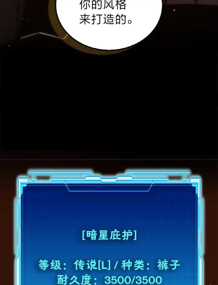 漫画《勇士非也, 魔王是也》98.挑战第八层第26张图