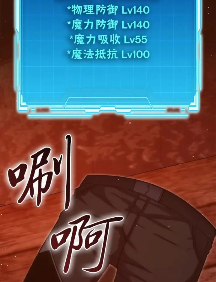 漫画《勇士非也, 魔王是也》98.挑战第八层第27张图