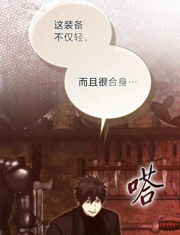 漫画《勇士非也, 魔王是也》98.挑战第八层第31张图