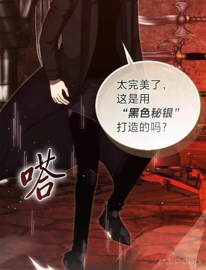 漫画《勇士非也, 魔王是也》98.挑战第八层第32张图