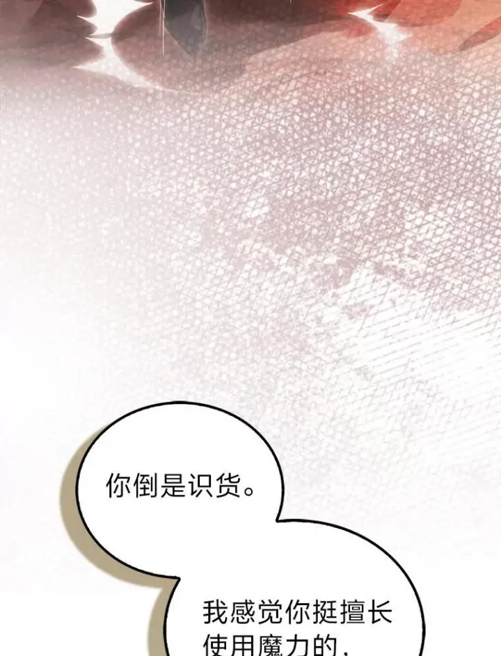 漫画《勇士非也, 魔王是也》98.挑战第八层第33张图