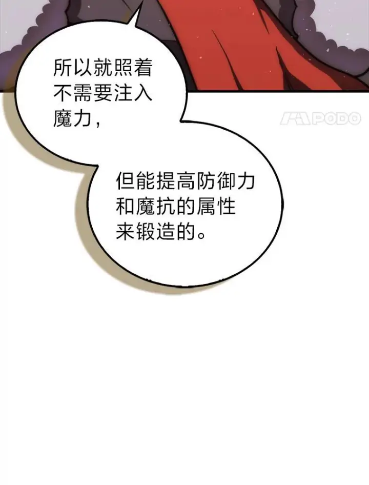 漫画《勇士非也, 魔王是也》98.挑战第八层第35张图