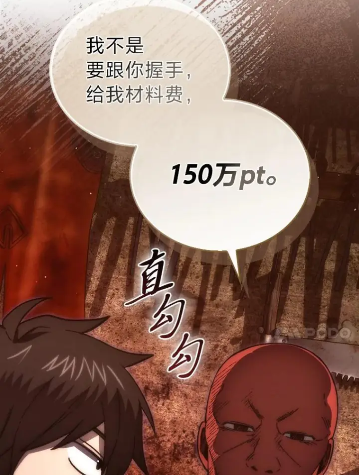 漫画《勇士非也, 魔王是也》98.挑战第八层第41张图