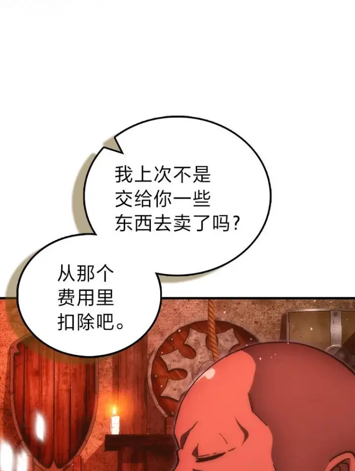 漫画《勇士非也, 魔王是也》98.挑战第八层第43张图