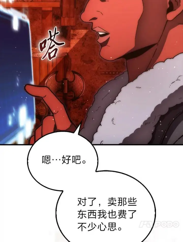 漫画《勇士非也, 魔王是也》98.挑战第八层第44张图
