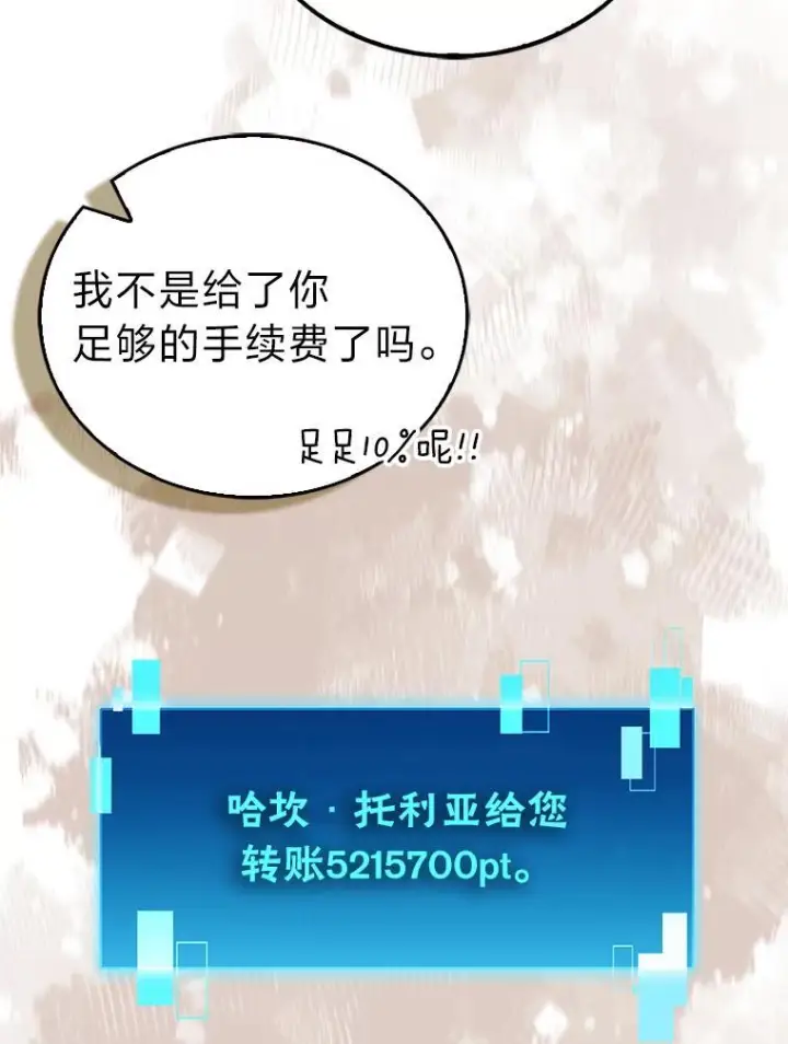 漫画《勇士非也, 魔王是也》98.挑战第八层第45张图
