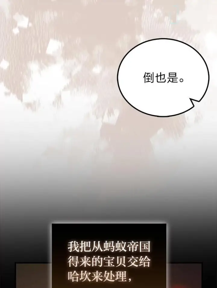 漫画《勇士非也, 魔王是也》98.挑战第八层第46张图