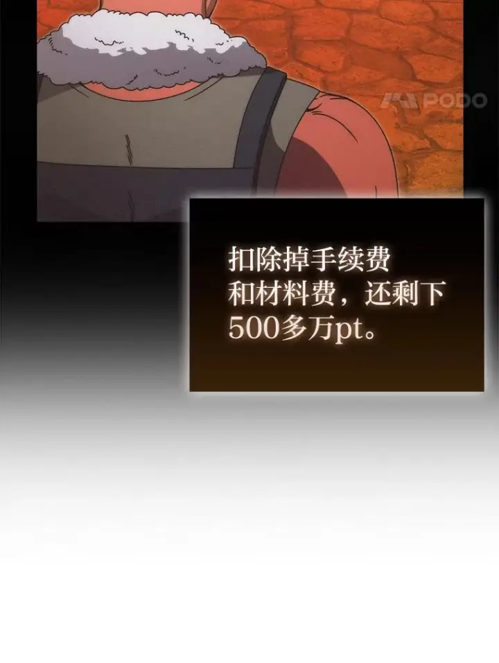 漫画《勇士非也, 魔王是也》98.挑战第八层第48张图